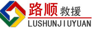 金凤区道路救援
