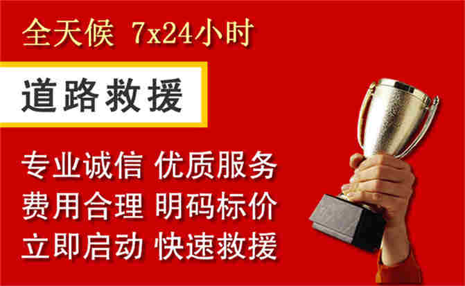 金凤区道路救援公司