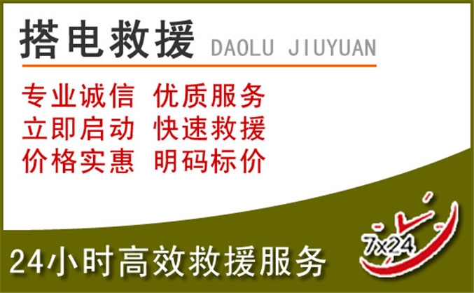 金凤区汽车道路救援