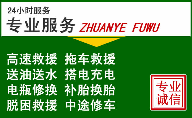 金凤区附近汽车道路救援