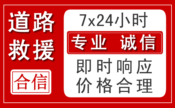 金凤区新能源汽车救援